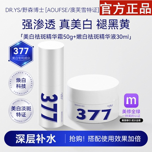 [AOUFSE_澳芙雪特证]377美白霜+377精华组合任选_旗舰店正品H