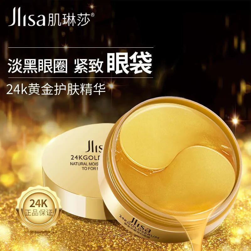 Jlisa贵妇眼膜贴补水眼膜滋润眼部保湿眼周男女士官方旗舰店正品