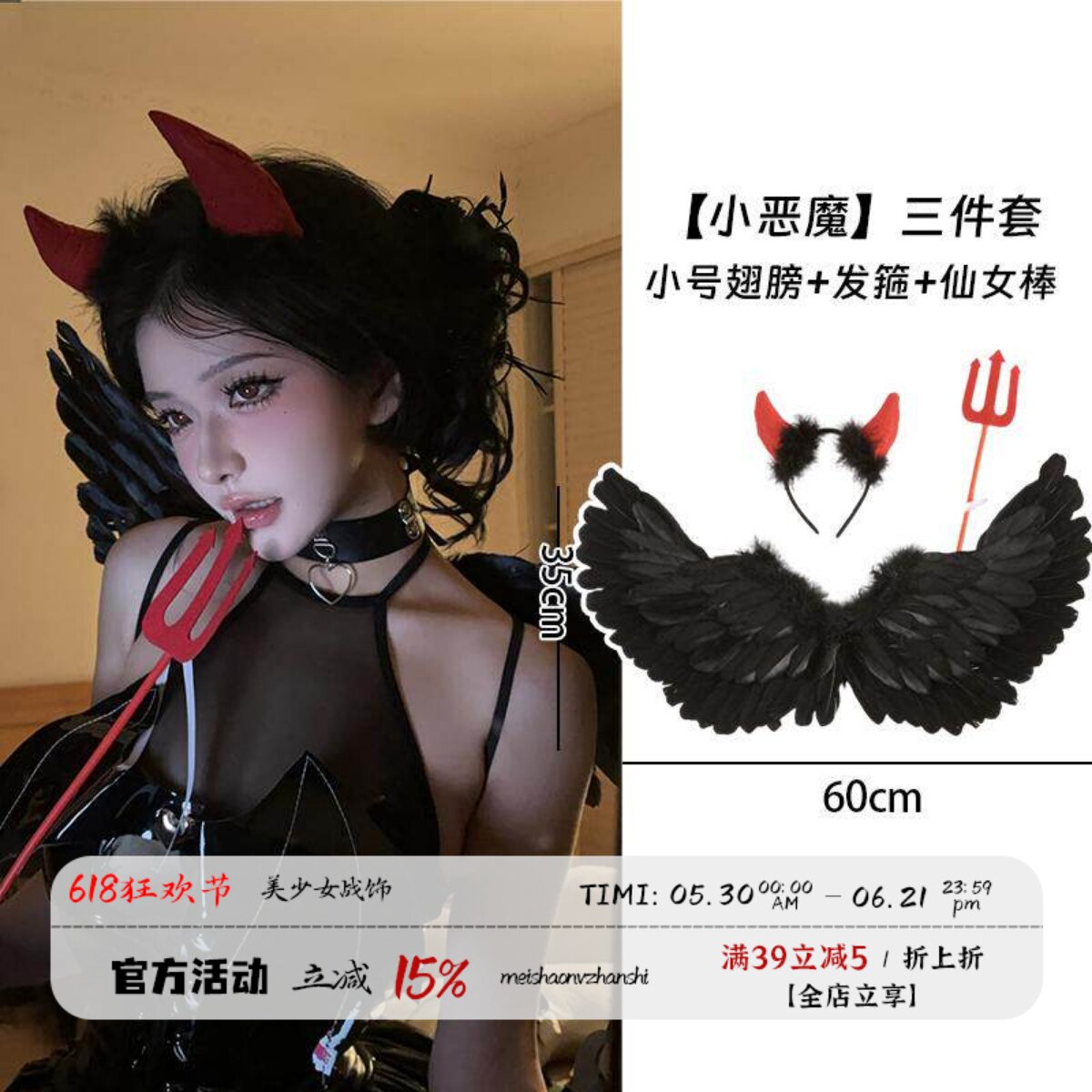 欢乐游乐场恶魔穿搭cos发箍女天使羽毛黑色翅膀服装头饰万圣节