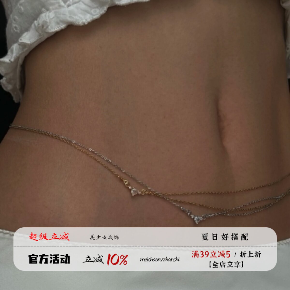 欧美风金银极细沙滩腰链