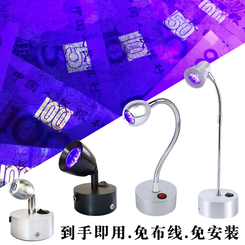紫光验钞灯 充电LED射灯 收银柜台免布线 夹子台式带开关便捷软管
