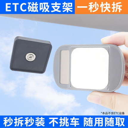 磁吸式3D打印无卡ETC可拆卸支架专用免贴固定神器汽车车载背胶贴