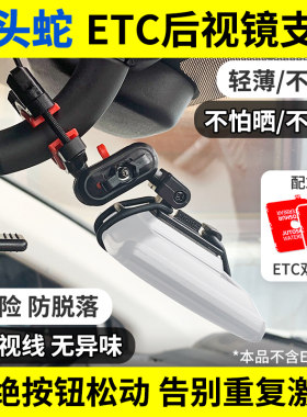 九头蛇etc支架后视镜支架