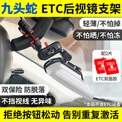 九头蛇etc支架后视镜支架