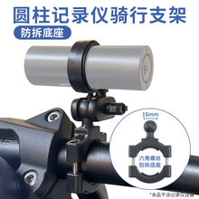 摩托电动车固定防拆底座圆柱型记录仪后视镜户外骑行支架自行车