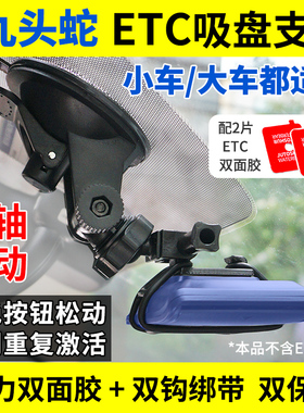 九头蛇汽货车用ETC设备胶贴固定记录仪可拆卸OBU安装强力吸盘支架