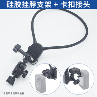 适用于执法圆柱行车记录仪硅胶挂脖支架转接配件转gopro转接挂脖