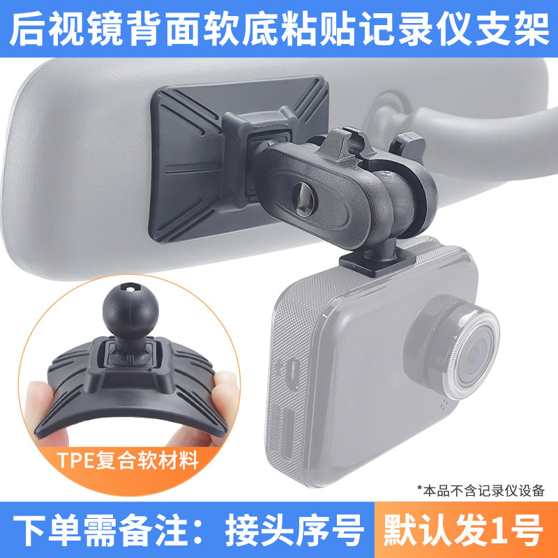 适用于盯盯拍70迈360TPR软底双面胶可粘贴曲平面记录仪后视镜支架图片