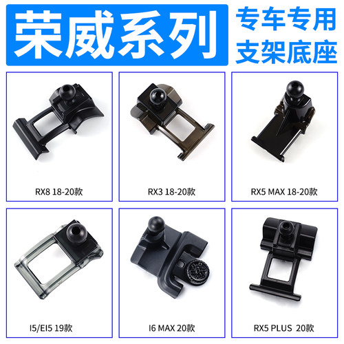 适用于荣威九头蛇底座