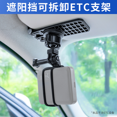 遮阳板ETC支架可拆卸快拆支架