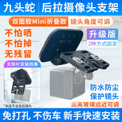 倒车影像摄像头支架可调角度不掉