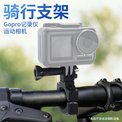 九头蛇适用gopro摩托电动自行车运动相机骑行记录仪加宽防拆支架