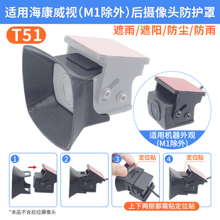 适用海康威视盯盯拍360凌度流媒体记录仪摄像头遮光防雨尘罩3D
