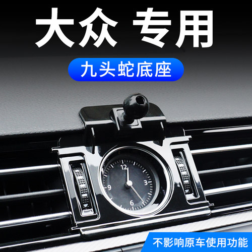 大众车载手机支架底座