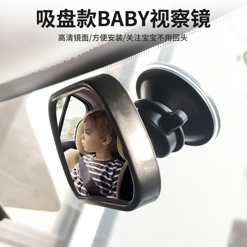 汽车baby吸盘遮阳板固定观察镜