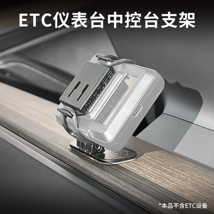 etc新能源中控仪表台大屏背粘贴可调ETC支架固定通用防脱落耐高温