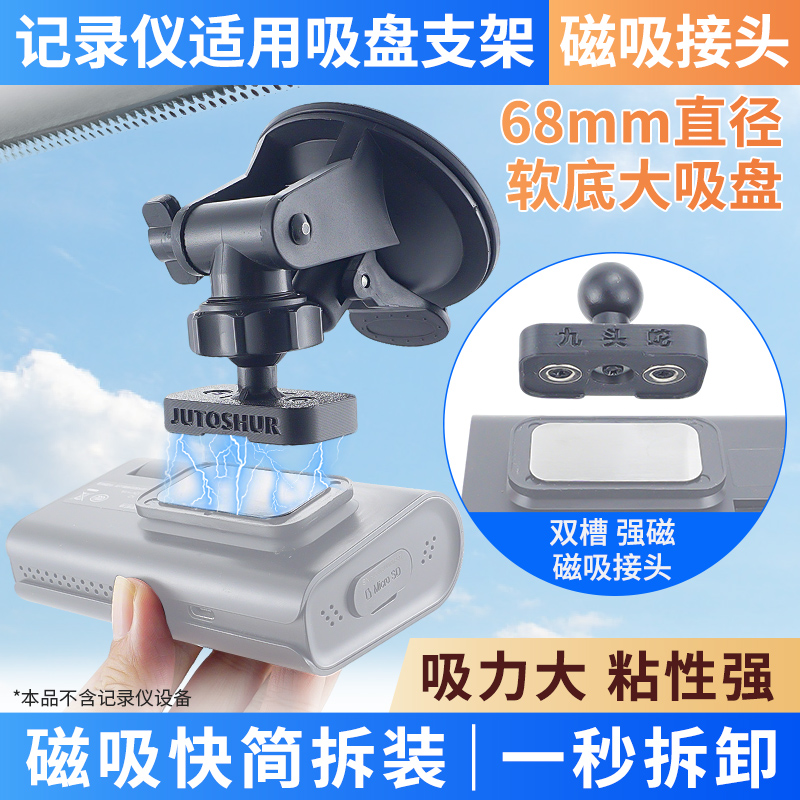 九头蛇记录仪吸盘支架磁吸接头70迈盯盯拍360记录仪适用一秒拆装