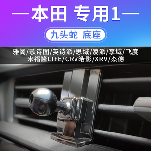 适用于本田飞度雅阁思域凌派XRV杰德CRV配件车载专用手机支架底座