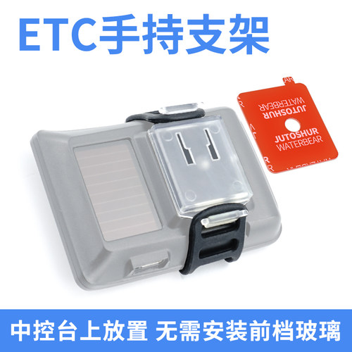 九头蛇手持ETC支架无需安装前档