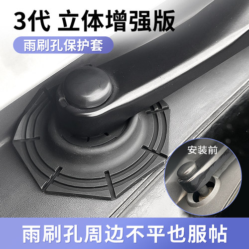 九头蛇雨刷孔保护罩防尘柔软服帖