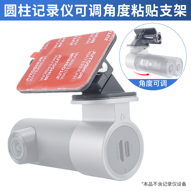 适用于海康威视70迈M310盯盯拍360行车记录仪双面胶支架可调底座图片