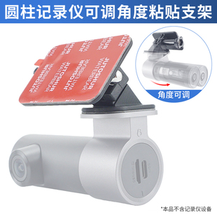 适用于海康威视70迈M310盯盯拍360行车记录仪双面胶支架可调底座