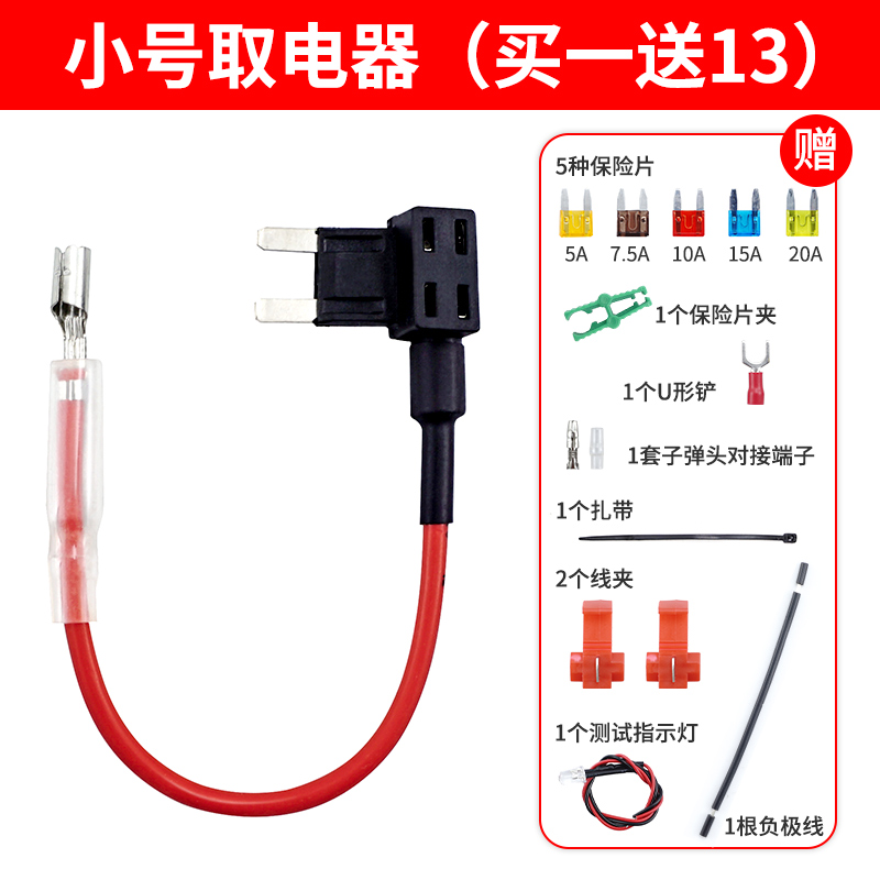 九头蛇无损电路改装线汽车保险丝盒插片汽车取电器保险片送夹子-封面