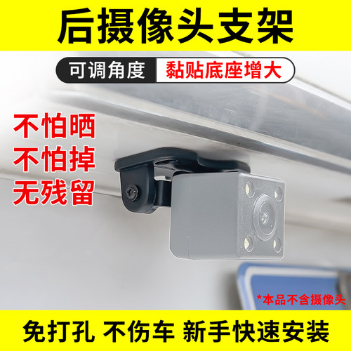 倒车影像摄像头可调粘贴支架车外