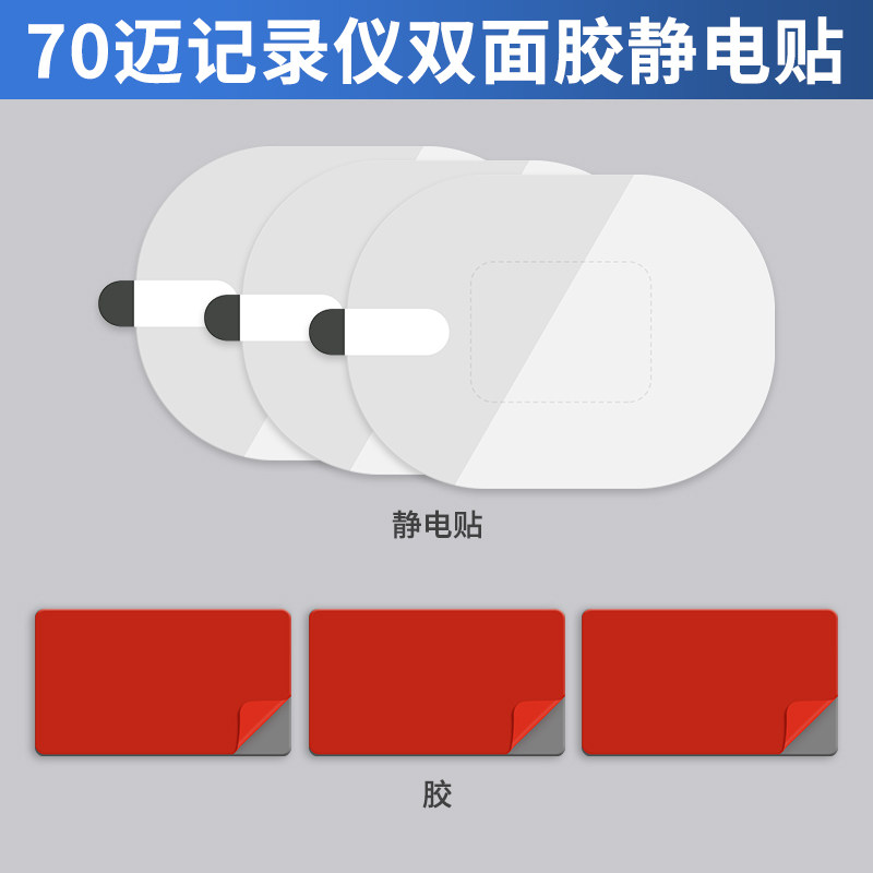 适用70迈360盯盯拍行车记录仪专用静电贴高粘无痕双面胶配件