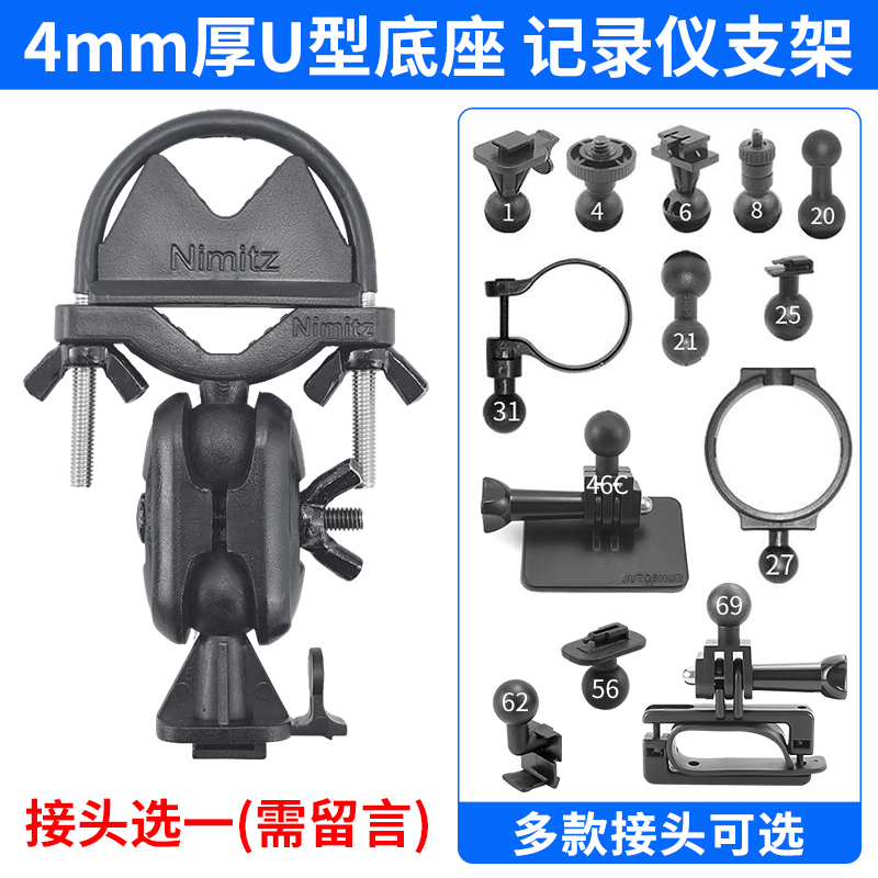 九头蛇U7后行车记录仪视镜支架4mm薄底座短支架U型底座需备注接头