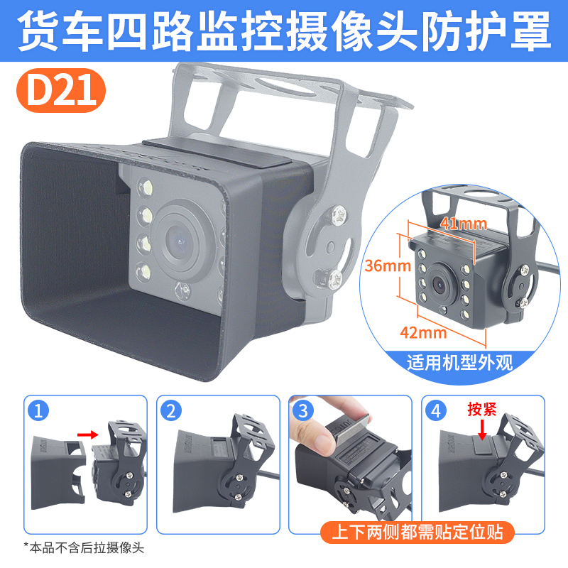 货车四路监控记录仪摄像头遮光罩遮雨罩防尘防护罩 3D打印软材料