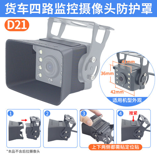 货车四路监控记录仪摄像头防雨罩遮光罩遮雨水防尘防护罩雨挡3D