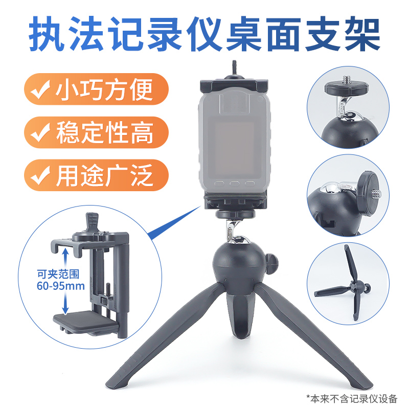现场执法记录仪支架手机桌面三脚架便携执法助手方便快速安装收纳