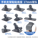 车载中控台手机支架粘贴式弯曲软底3D打印底座17mm球手机支架配件