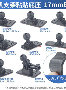 车载中控台手机支架粘贴式弯曲软底3D打印底座17mm球手机支架配件