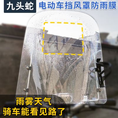 挡风罩贴膜防雨膜送工具