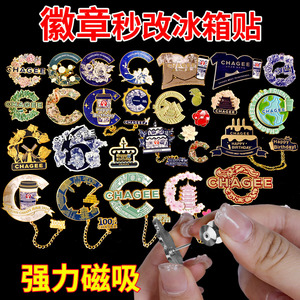 徽章改冰箱贴转换器强磁