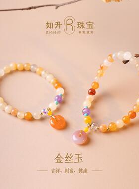 天然金丝玉手链女轻奢平安扣手串彩色新中式小众设计手饰玉石复古