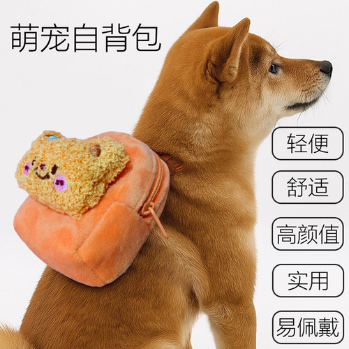 宠物狗狗自背包可爱猫咪小书包柴犬外出便携零食包柯基泰迪小型犬