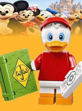 迪士尼71024抽抽乐第2季WM746辉儿小鸭第三方积木人仔拼装玩具