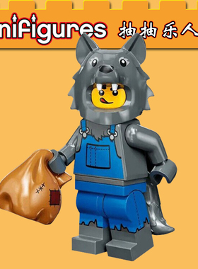 71034抽抽乐第23季KM66045狼人装第三方男女孩拼装积木人仔玩具