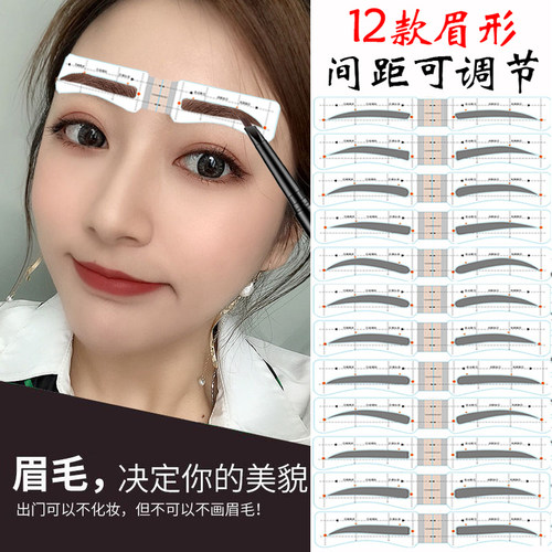 眉贴连体卡一字模板辅助器全套