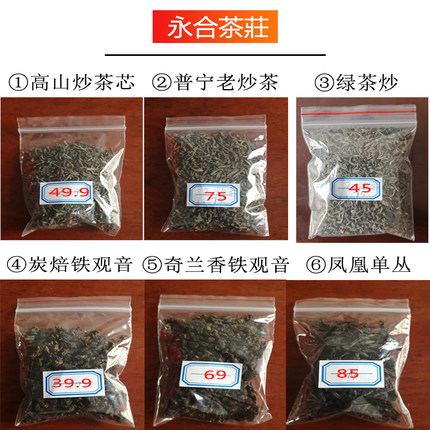 茶试喝装小样高山炒茶碳焙铁观音凤凰单丛绿茶炒