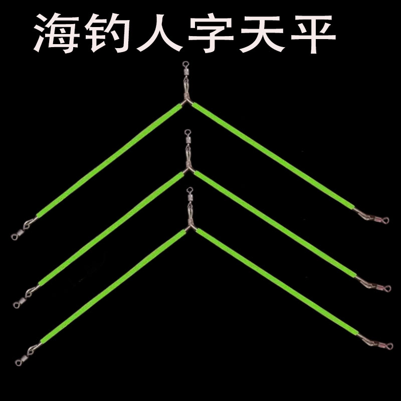 海钓人字天平钓组防缠绕分线器三叉分钩器线组串钩子线鱼钩分叉器图片