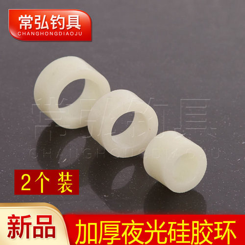 鱼竿杆止竿止防滑圈硅胶夜光