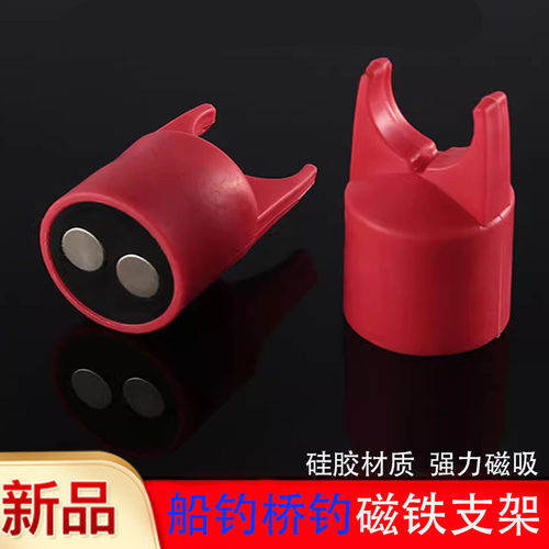 强磁船钓鱼竿硅胶支架竿架