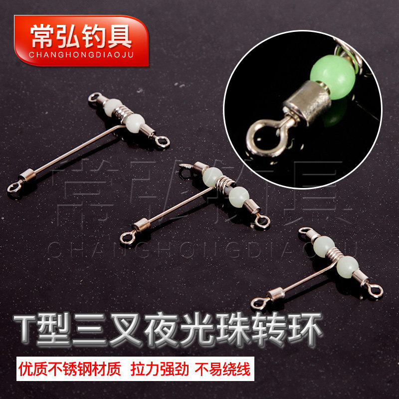 海钓T型三叉夜光珠转环船钓天平支架8八子环连接器钓渔具垂钓配件