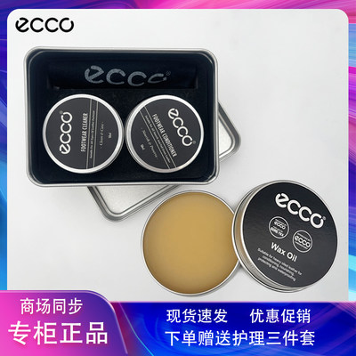 ecco爱步正品代购清洁护理膏鞋油