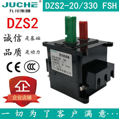 九川集团DZS2-20/330 FSH 自动空气塑壳断路器 脱扣器24V 15A 20A