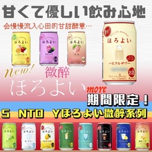 日本进口 桑多利水果汁酒饮料 微醉 微醺 三ほろよい得 限定